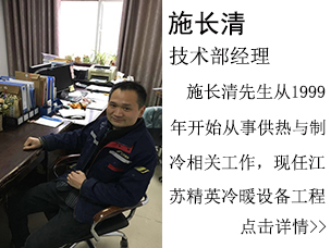 施長清(技術(shù)部經(jīng)理)